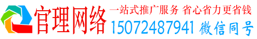桂平官理百度推广运营